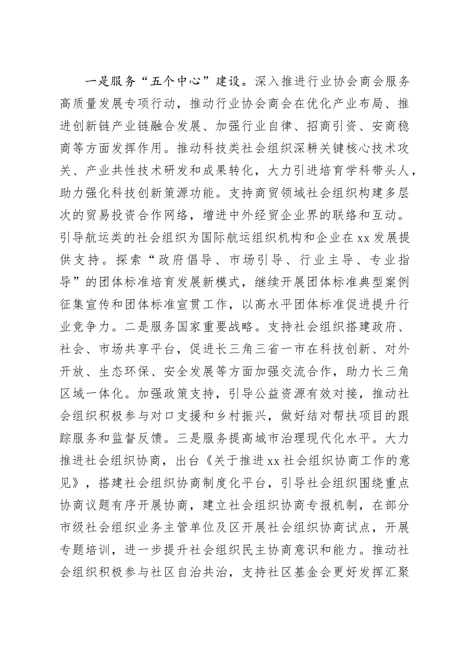 2024年市社会组织工作要点（20240305）_第2页