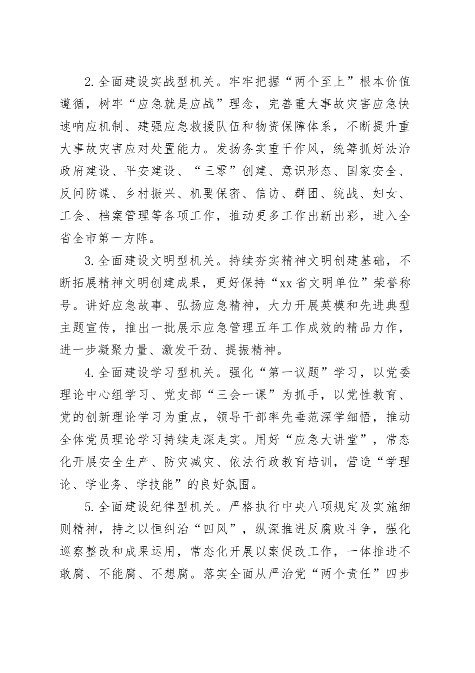 2024年市市应急管理工作要点_第2页