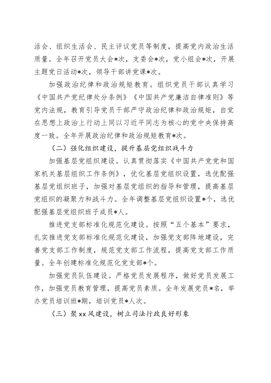 2024年市司法局党组书记抓机关党建工作述职报告_第2页