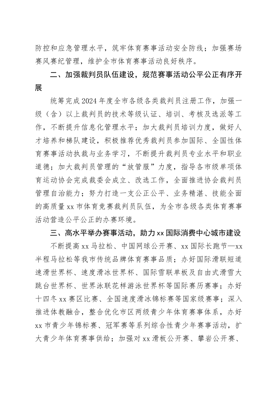 2024年市体育竞赛管理和国际体育交流工作要点（20240222）_第2页