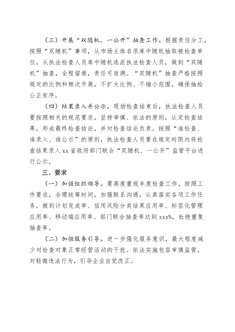 2024年市体育局“双随机、一公开” 检查工作计划（20240229）_第2页