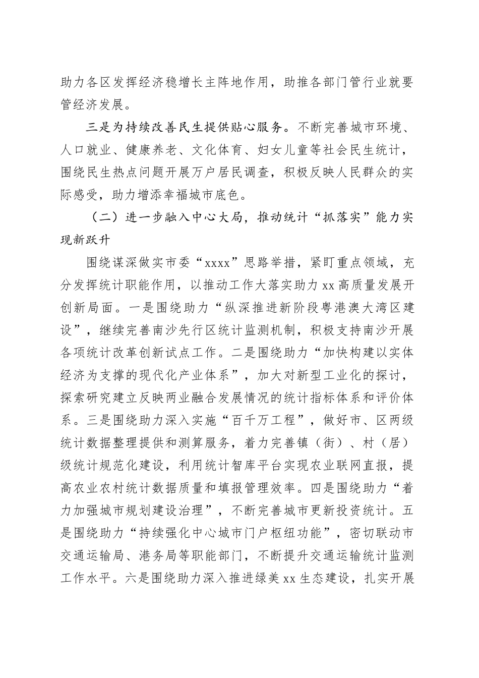 2024年市统计局工作计划_第2页