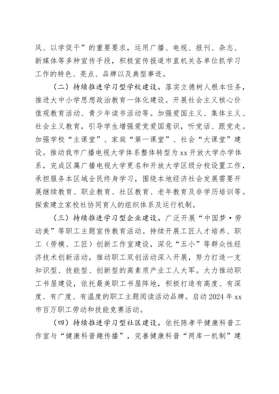 2024年市推进学习型城市建设工作要点（20240423）_第2页