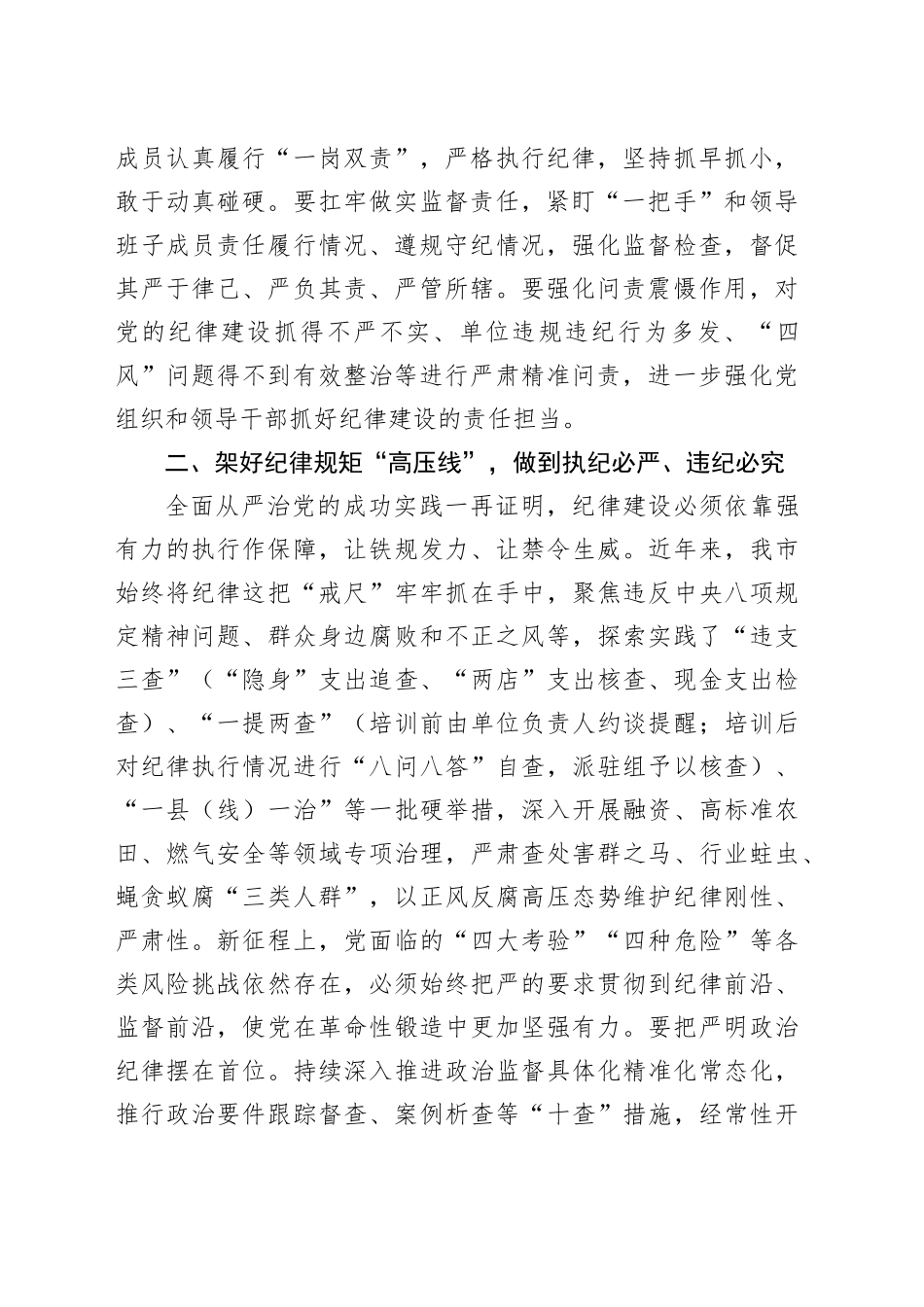 2024年市委班子开展党纪学习教育中心组学习发言_第2页