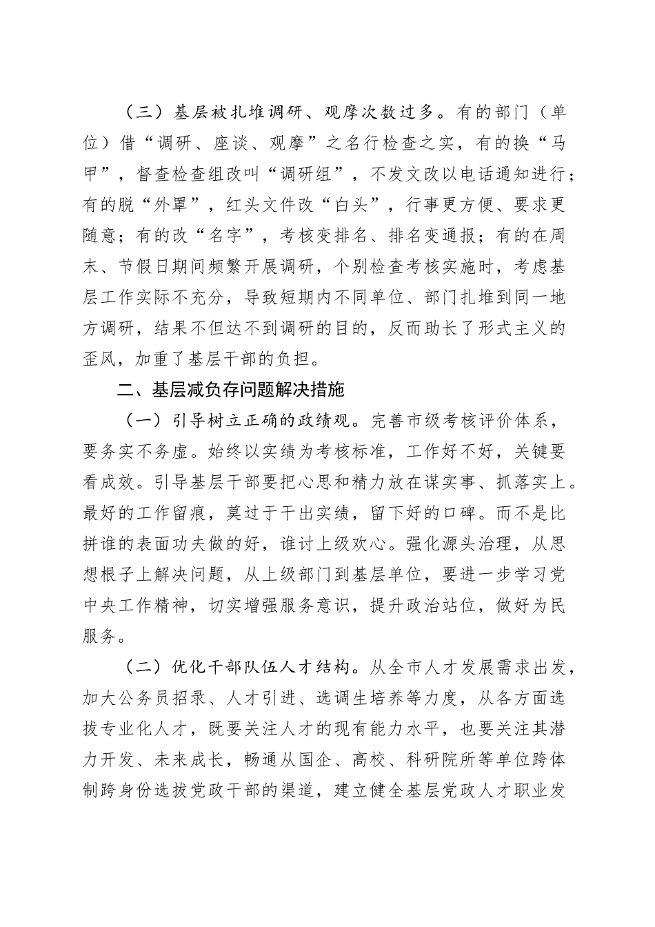 2024年市委基层减负工作调研报告（问题、措施、建议）_第2页