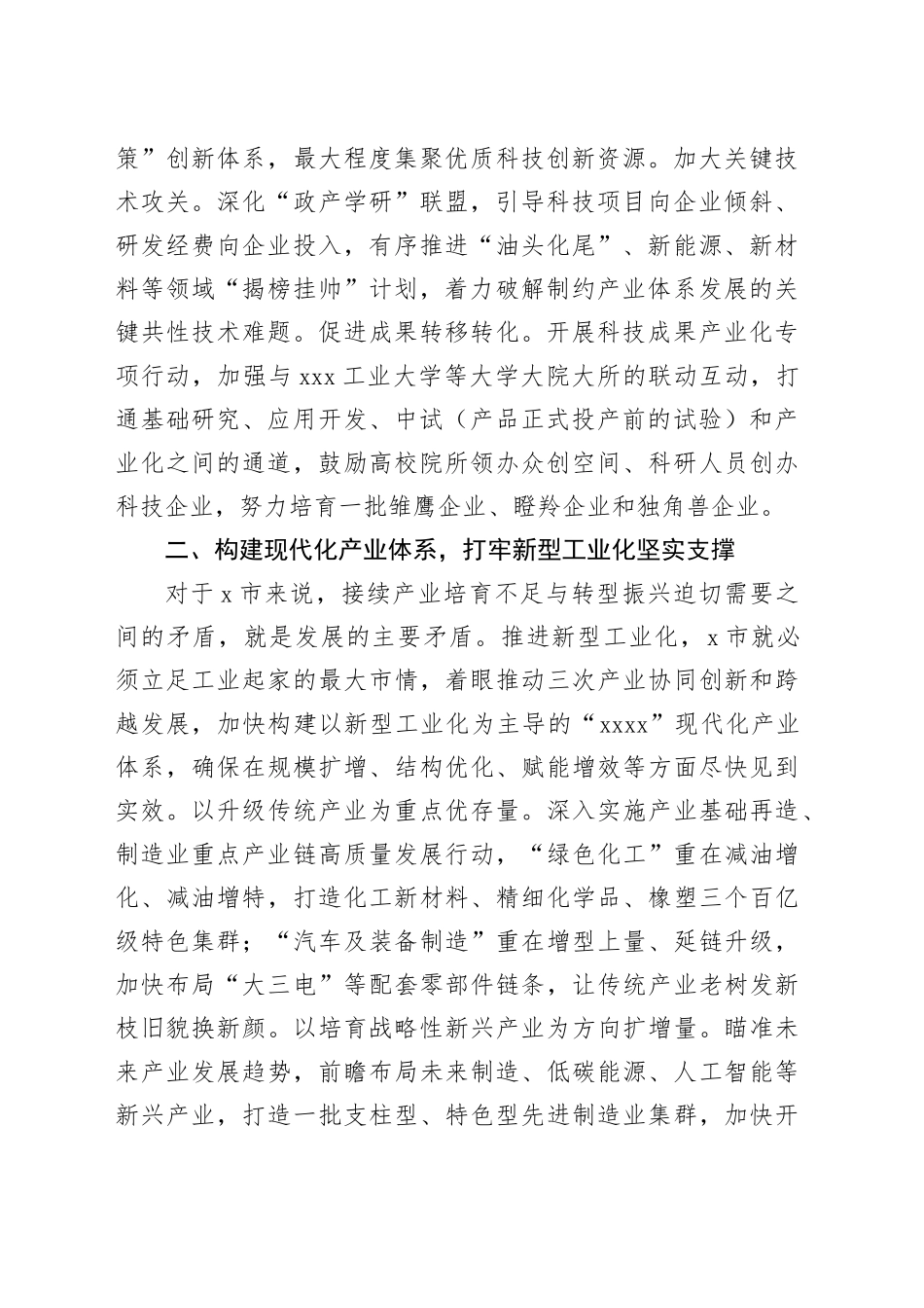 2024年市委理论学习中心组新型工业化研讨交流会讲话20240724_第2页