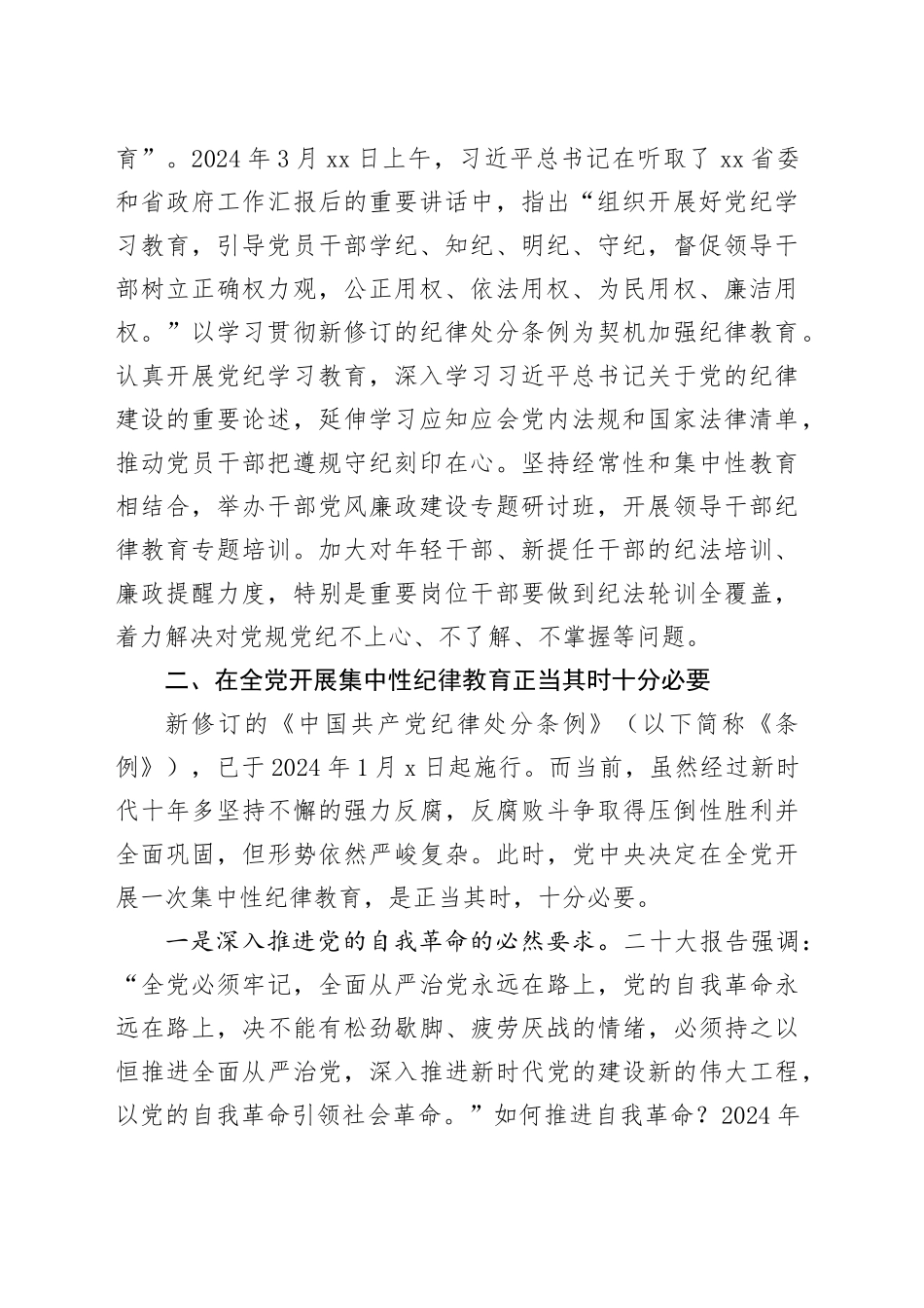 2024年市委领导在党纪学习教育工作部署会议上讲话_第2页