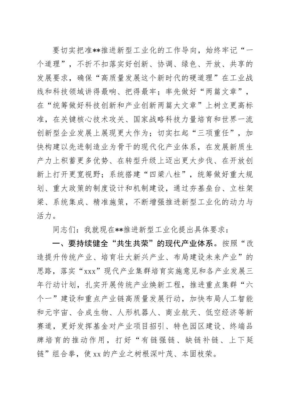 2024年市委领导在全市推进科技创新新型工业化建设产业大会讲话_第2页