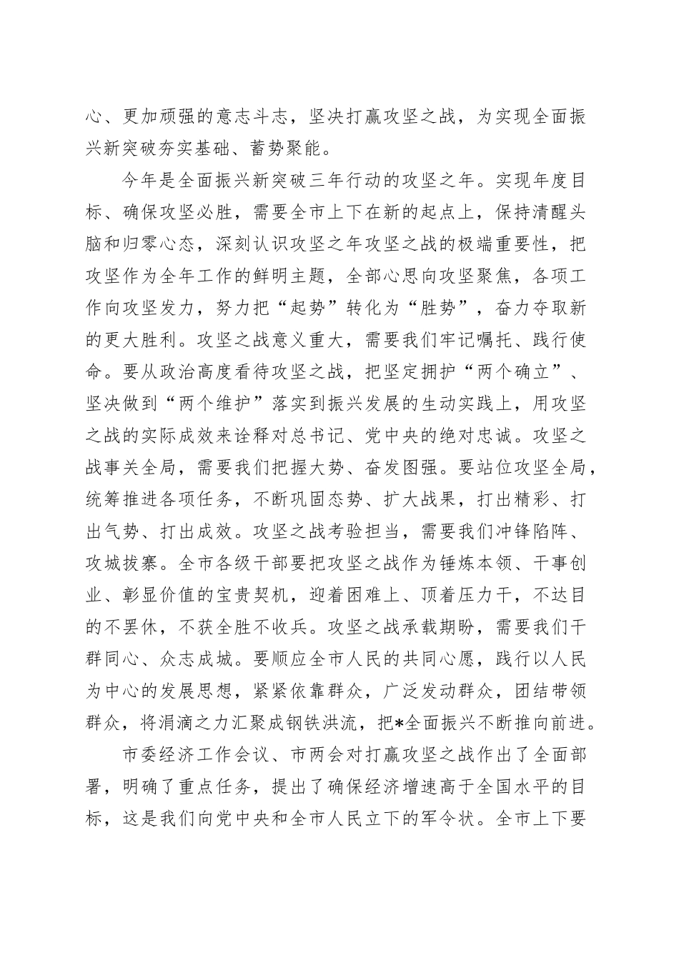 2024年市委领导在全市优化营商环境打赢攻坚之战动员大会上的讲话_第2页