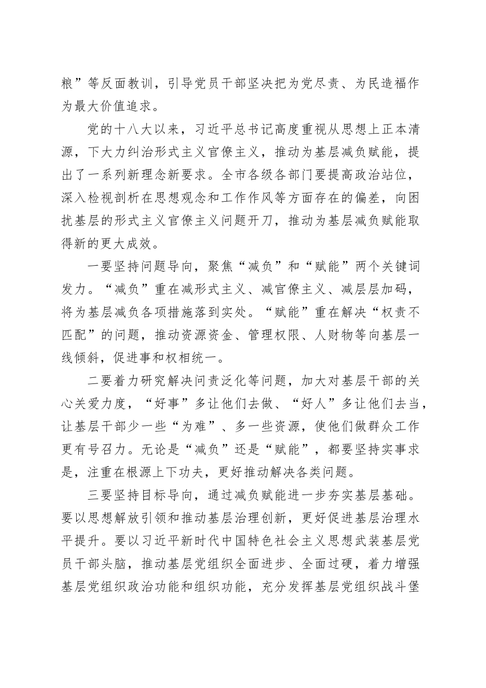 2024年市委领导在为基层减负赋能整治形式主义专题座谈会上的讲话_第2页