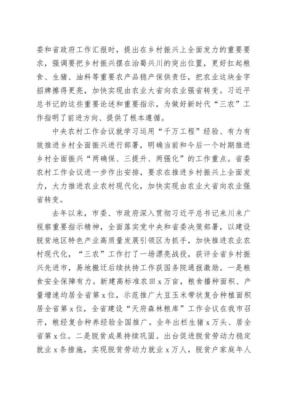 2024年市委农村工作会议讲话“三农”工作使命光荣，乡村振兴大有可为20240424_第2页