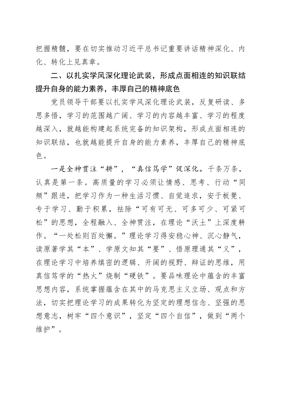 2024年市委书记在全市党员领导干部学习培训研讨班上的讲话_第2页