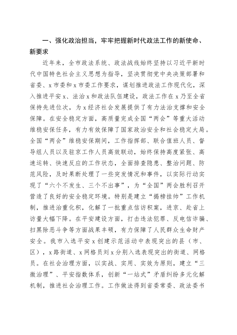 2024年市委政法工作会议讲话20240318_第2页