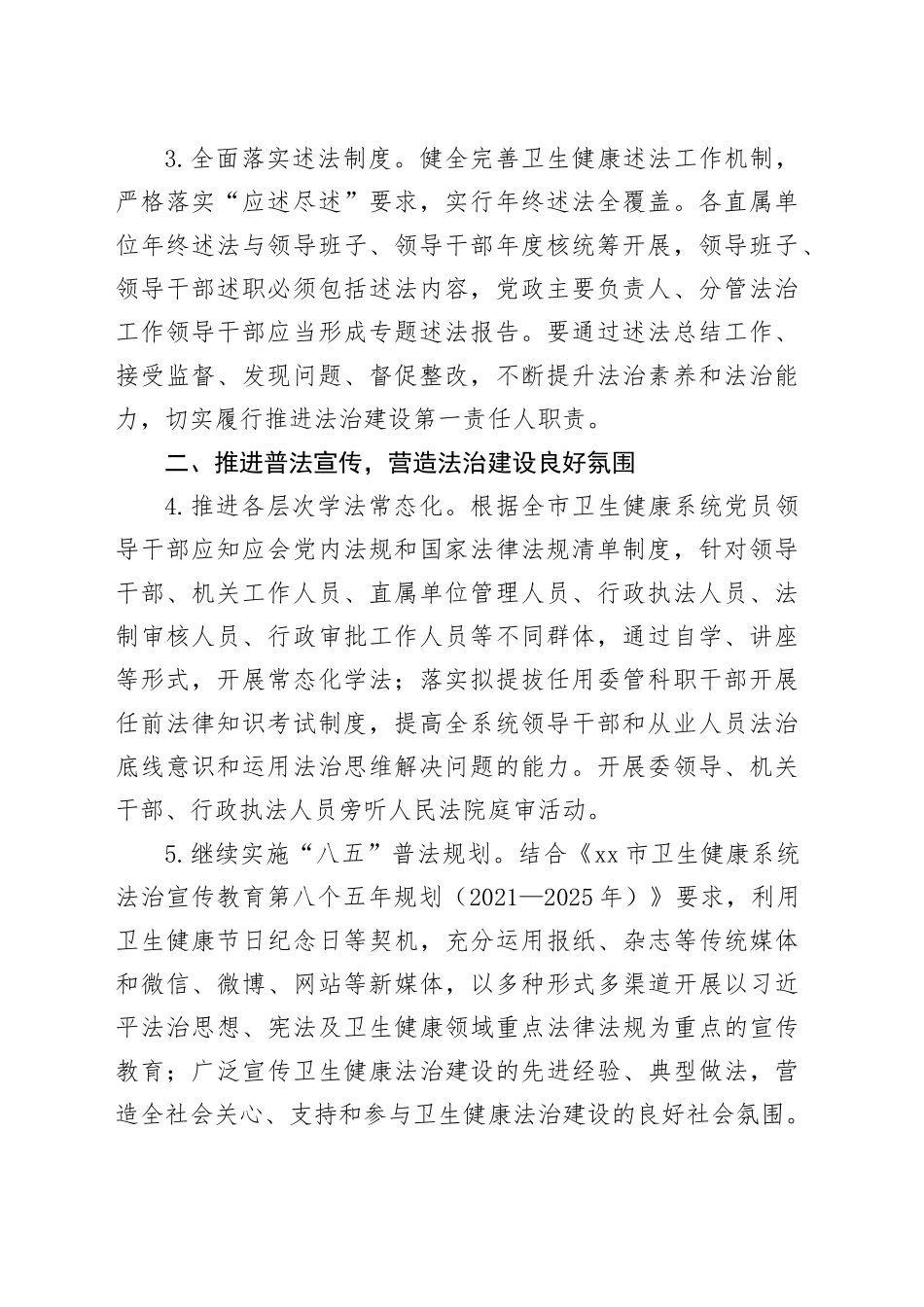 2024年市卫生健康委法治建设工作要点（20240320）_第2页
