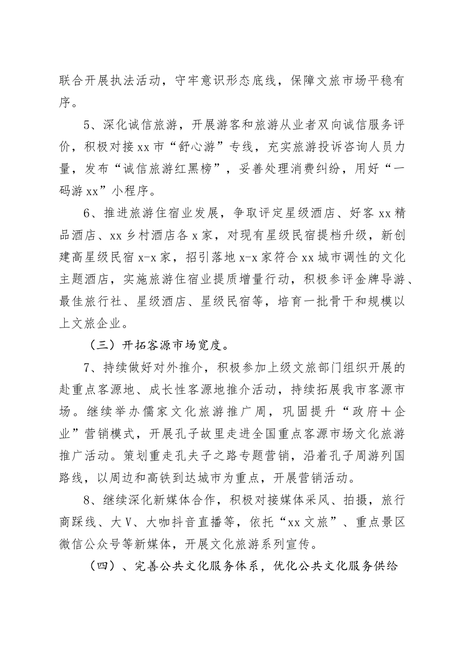 2024年市文旅局工作要点_第2页