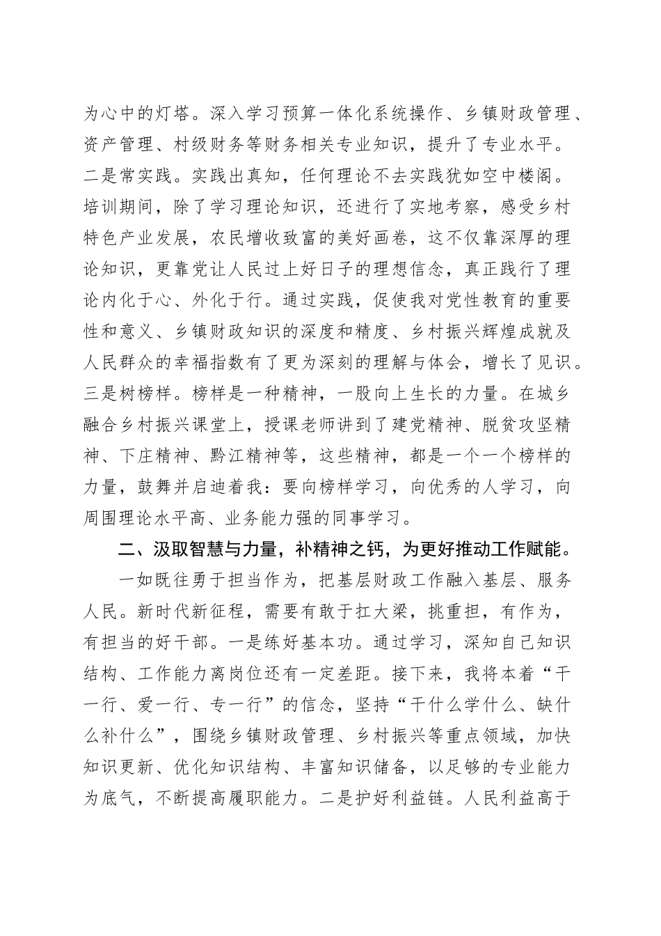 2024年市乡镇街道财政办主任综合能力提升培训感悟_第2页