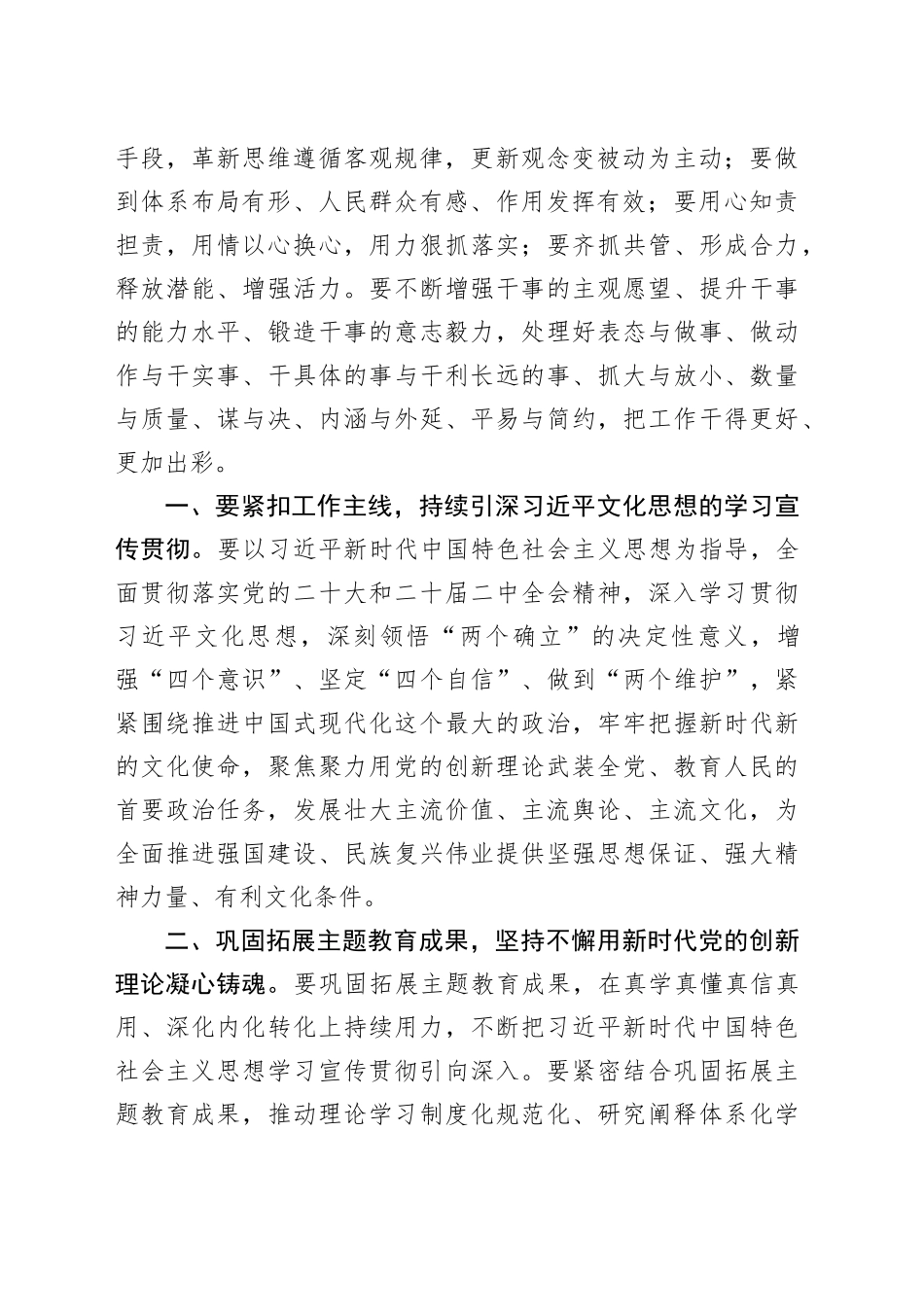 2024年市宣传工作会议讲话20240226_第2页