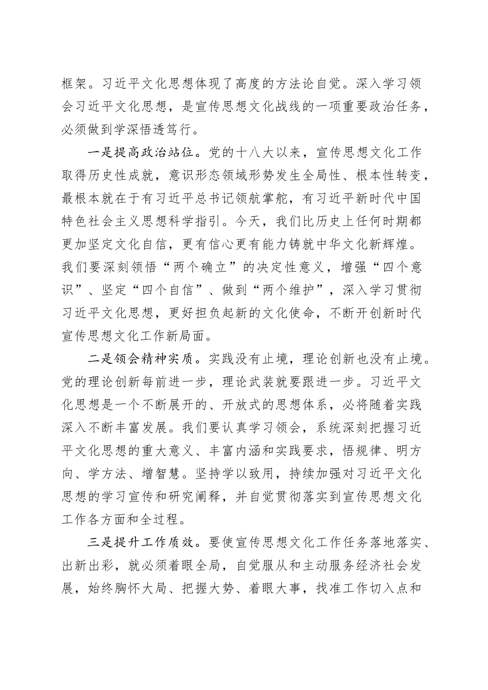 2024年市宣传思想文化工作会议讲话20240315_第2页