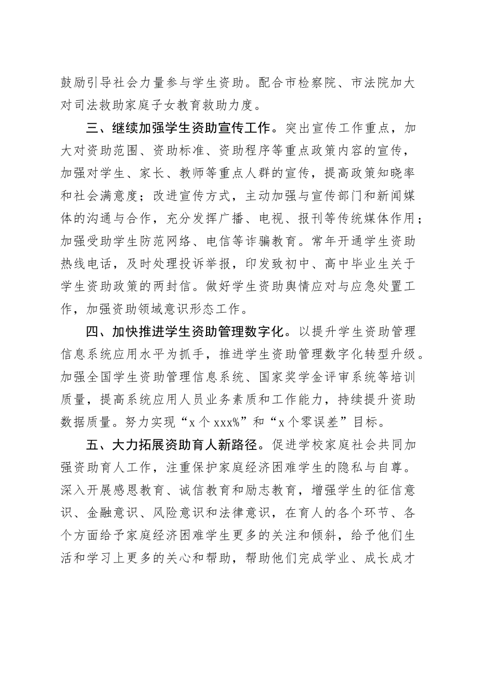 2024年市学生资助工作要点（20240416）_第2页