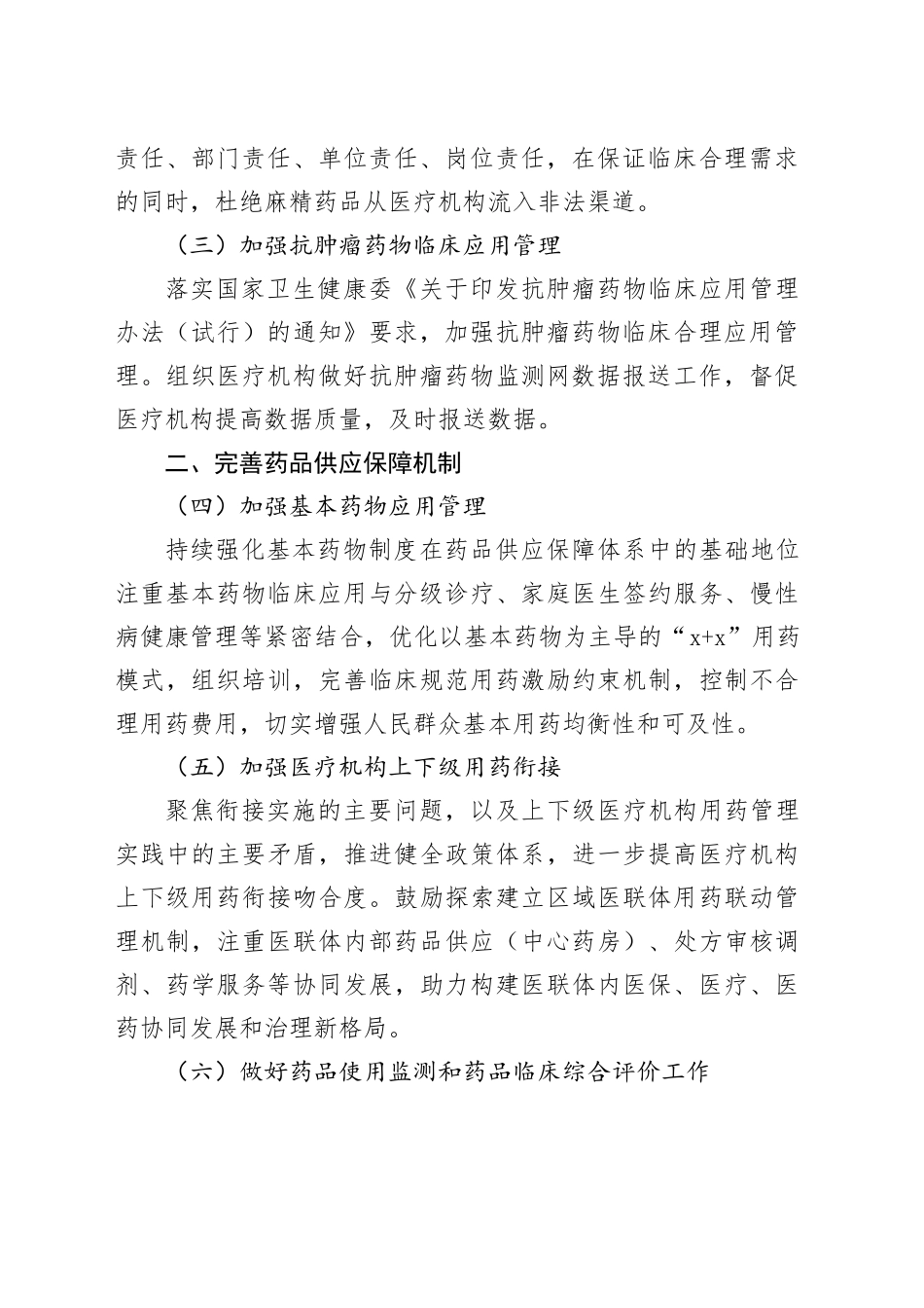 2024年市药政管理工作要点_第2页