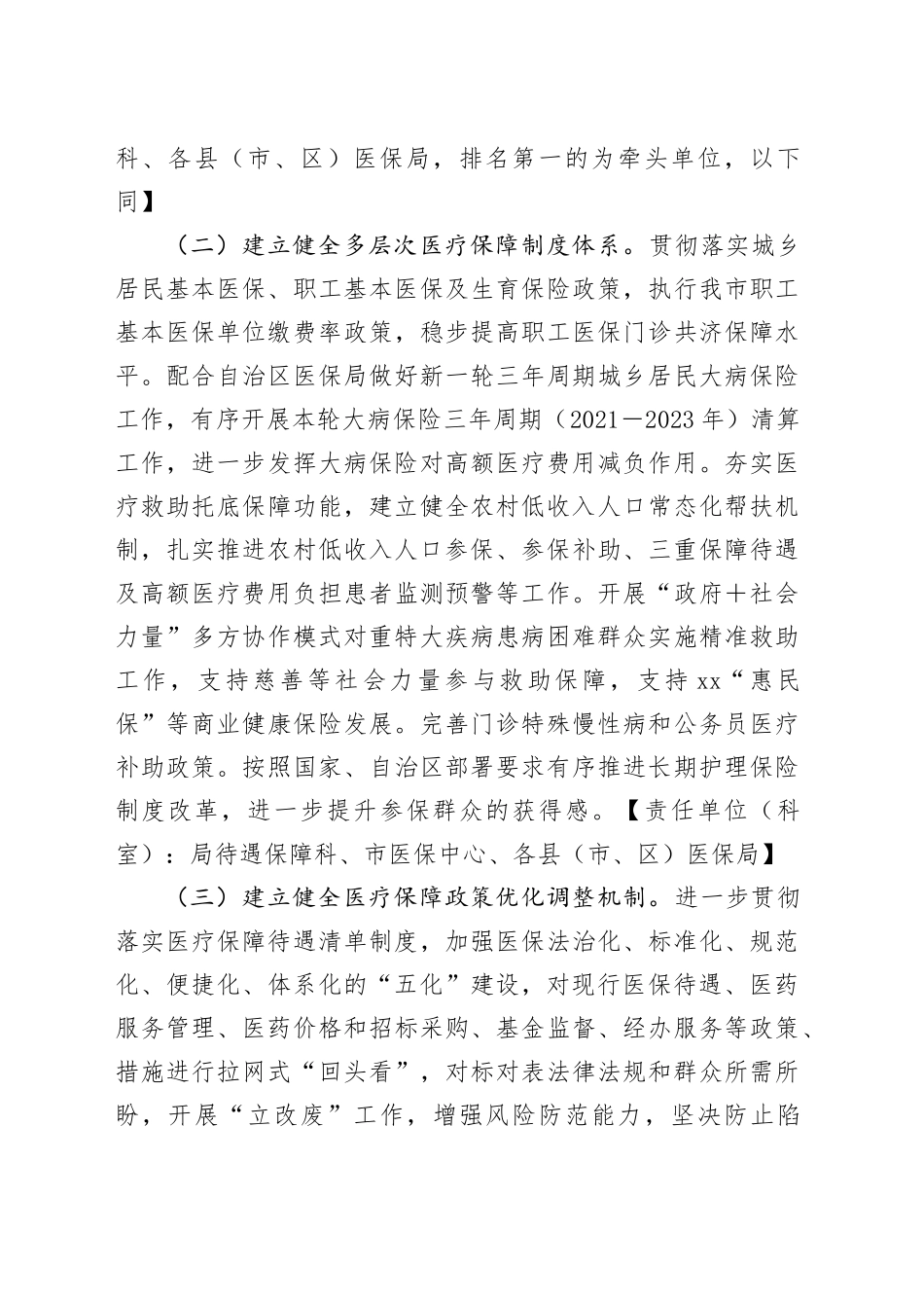 2024年市医疗保障工作要点（20240306）_第2页