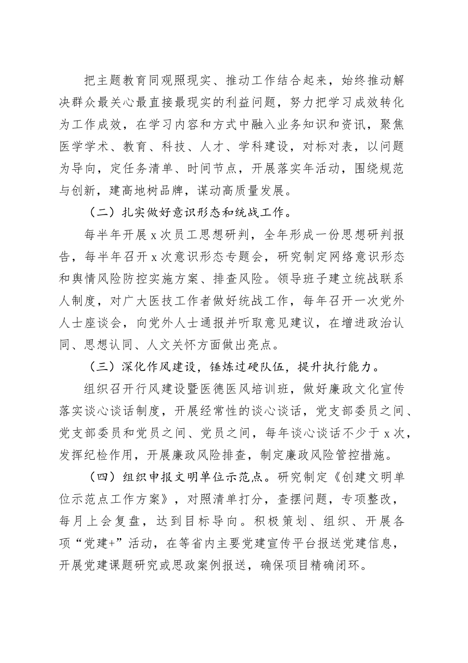 2024年市医院党建工作要点_第2页