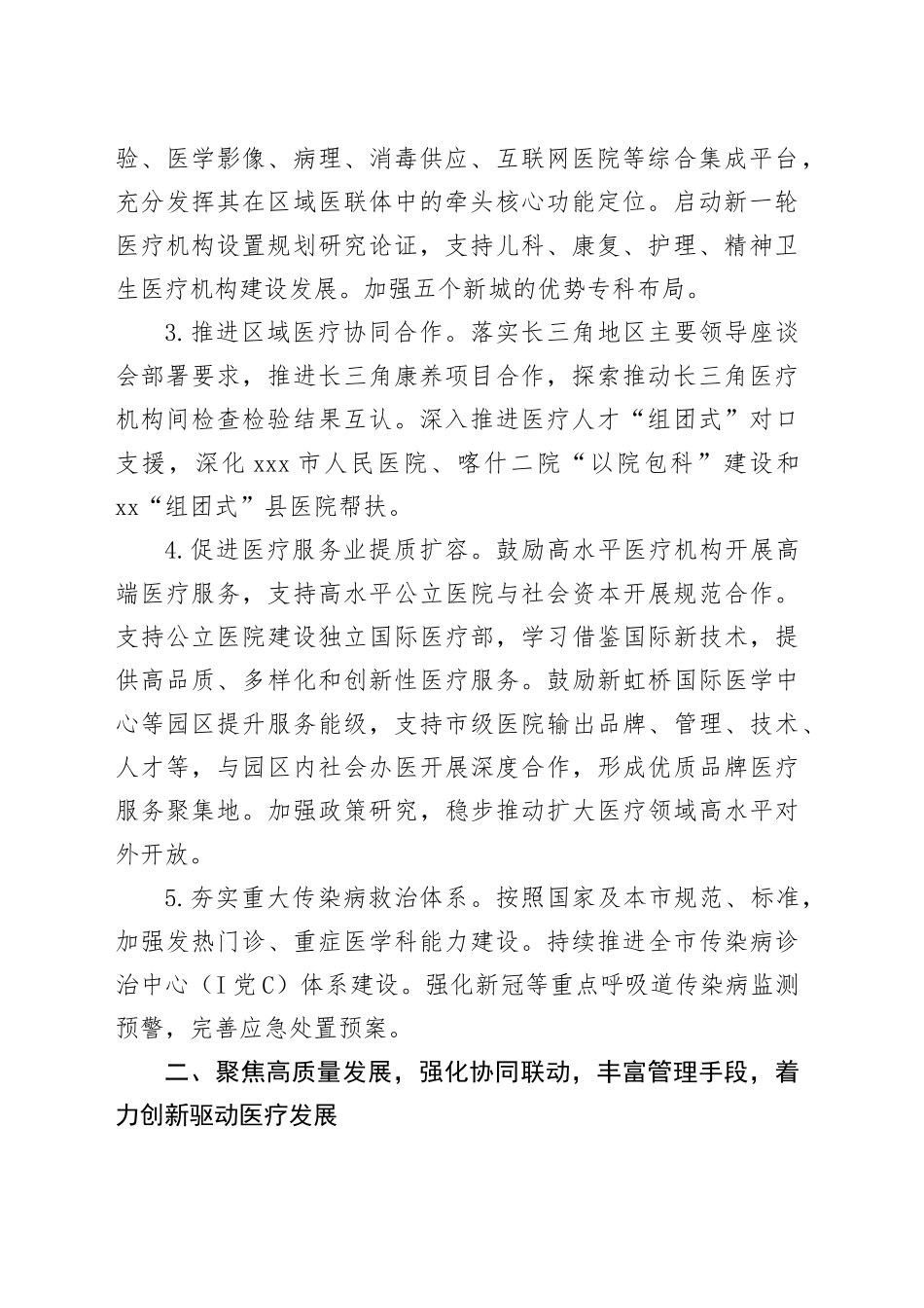 2024年市医政医管工作要点（20240305）_第2页