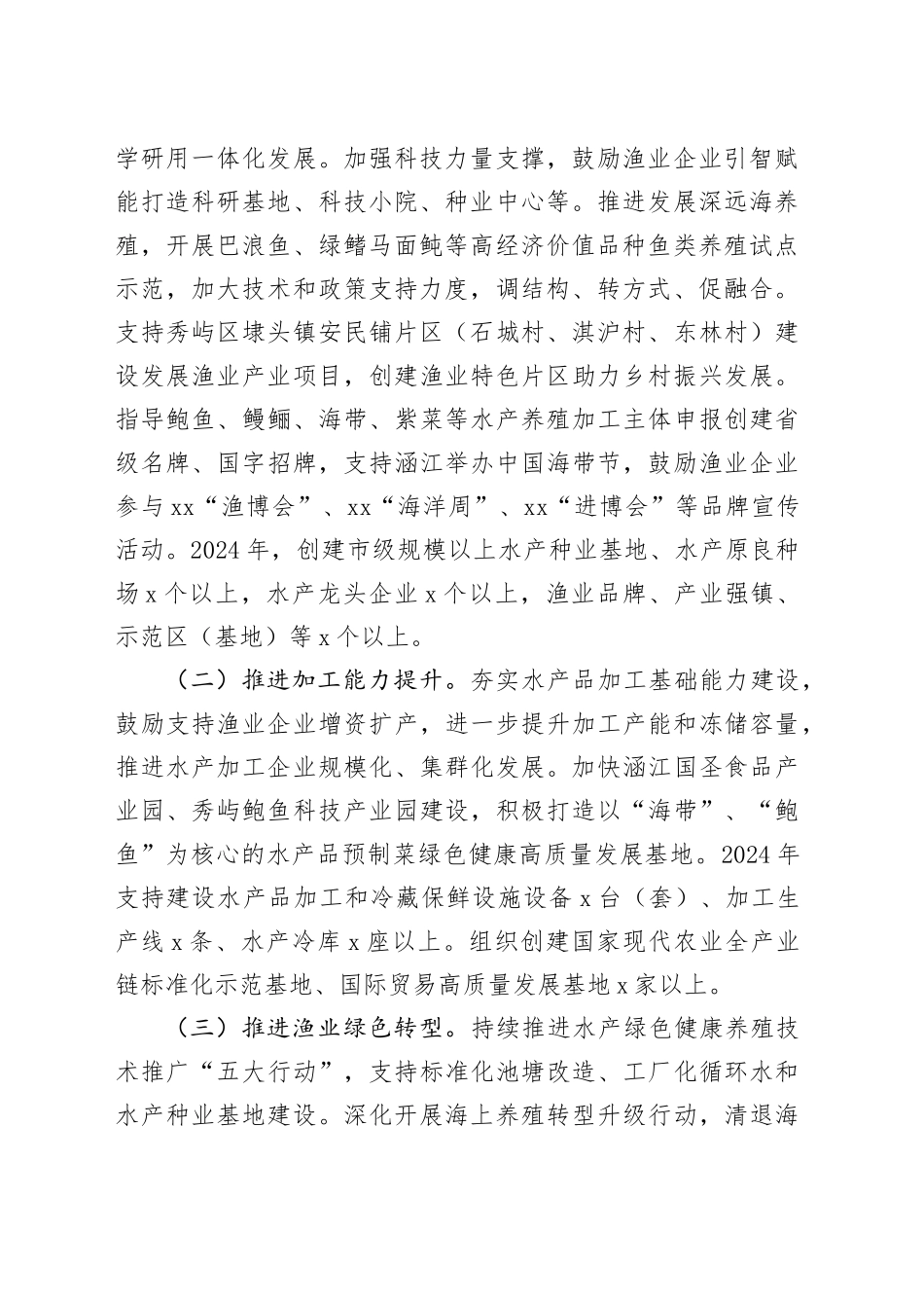 2024年市渔业产业发展工作要点（20240306）_第2页