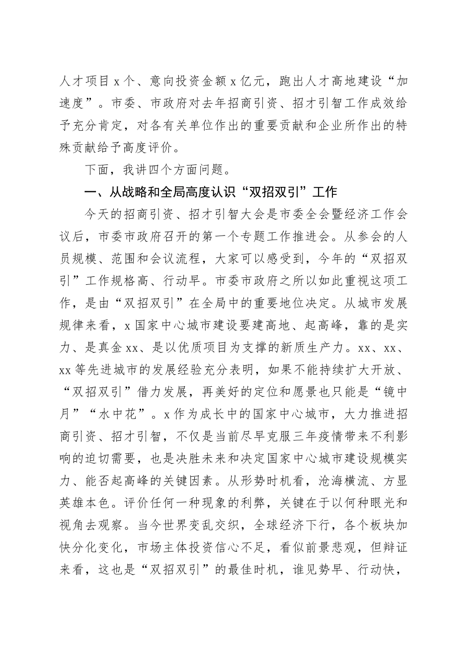 2024年市招商引资招才引智大会讲话20240313_第2页