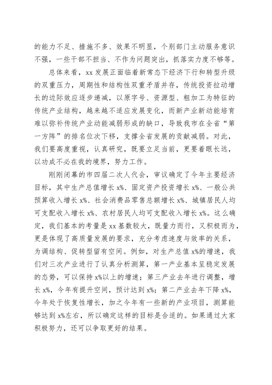 2024年市政府第一次全体（扩大）会议讲话20240221_第2页