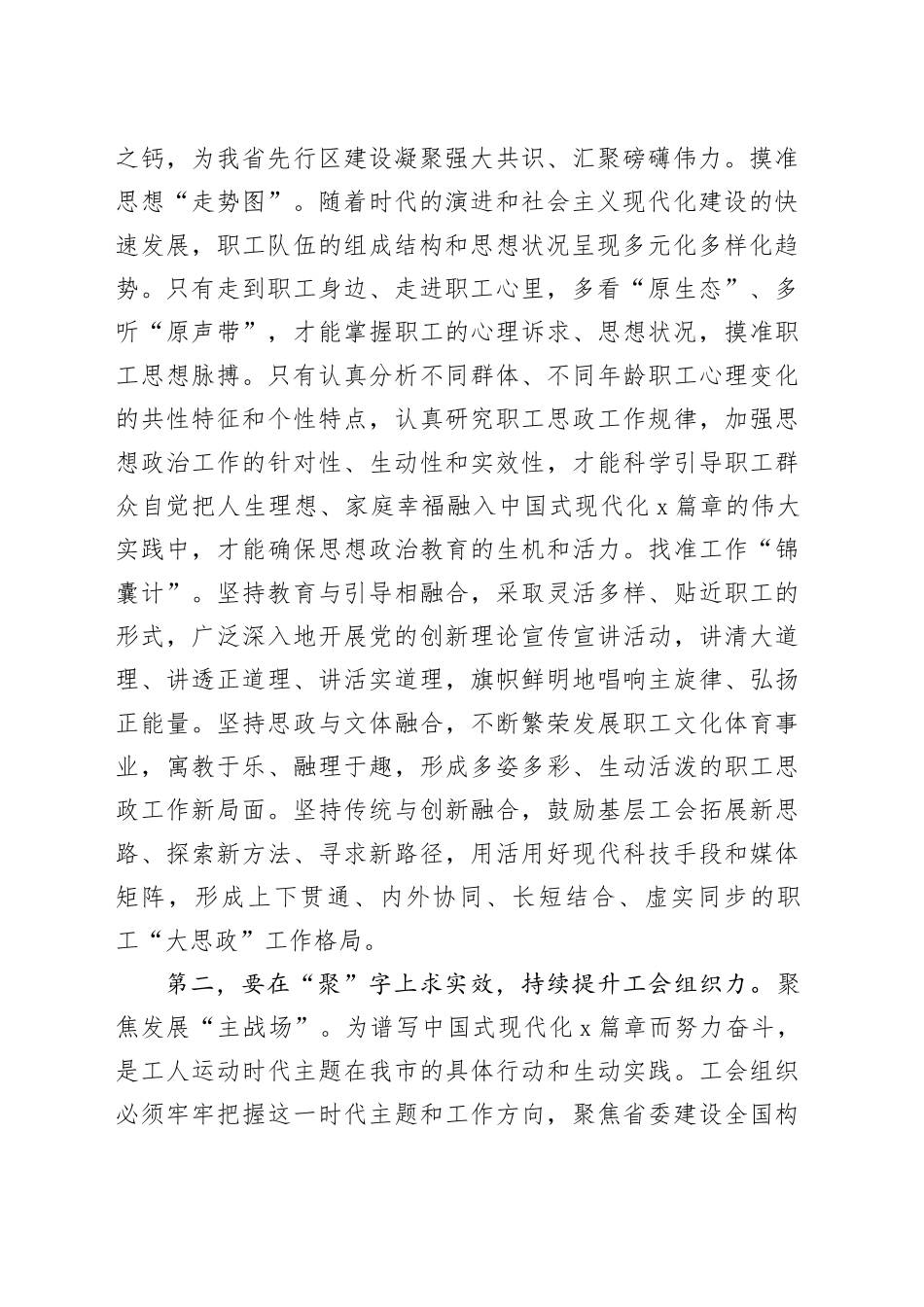 2024年市政府与市总工会上半年联席会议讲话_第2页