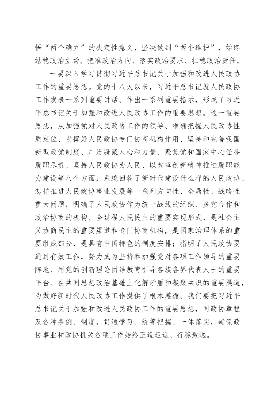 2024年市政协系统机关建设工作部署推进会议讲话20240311_第2页