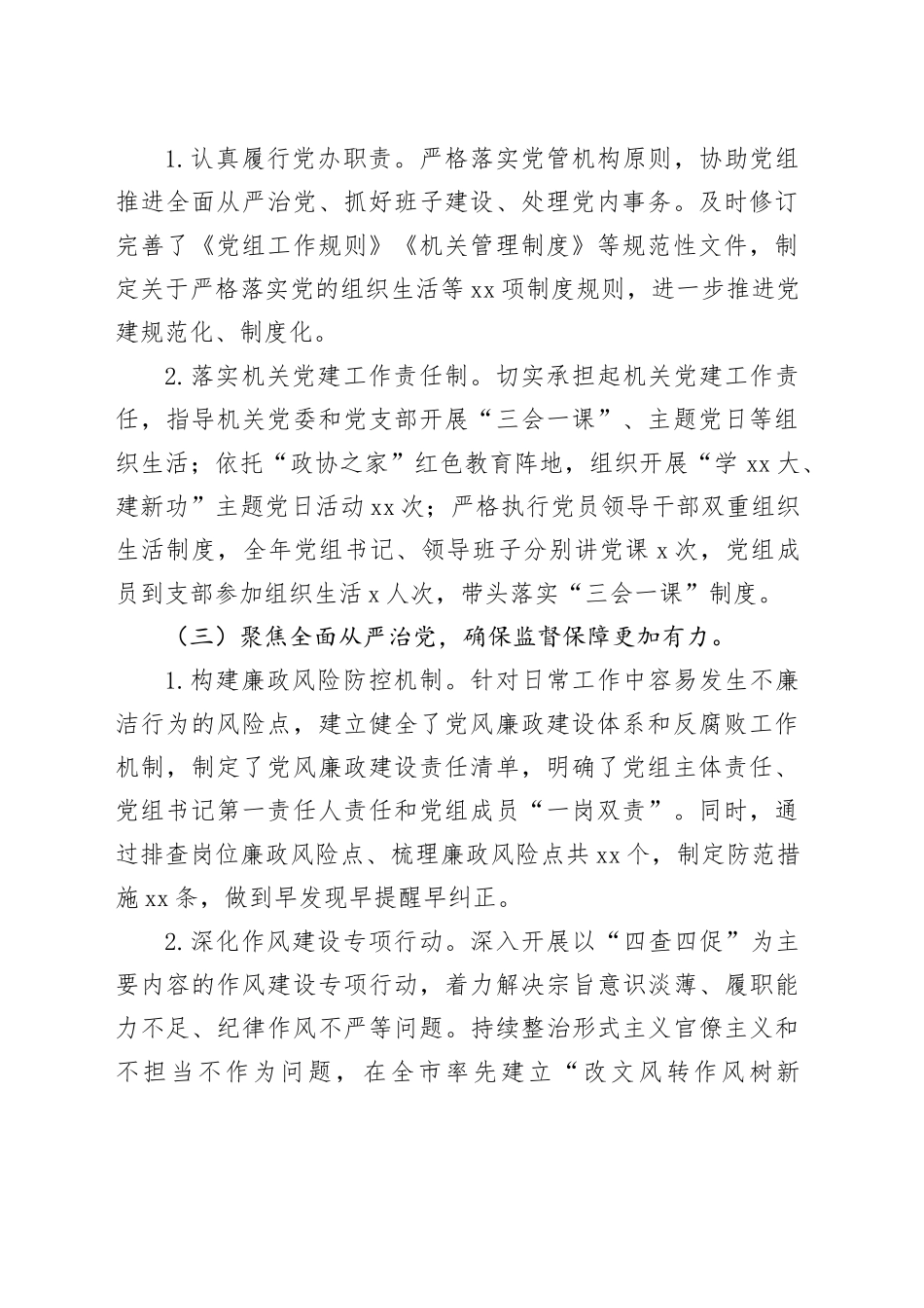 2024年市政协巡察整改落实情况报告_第2页