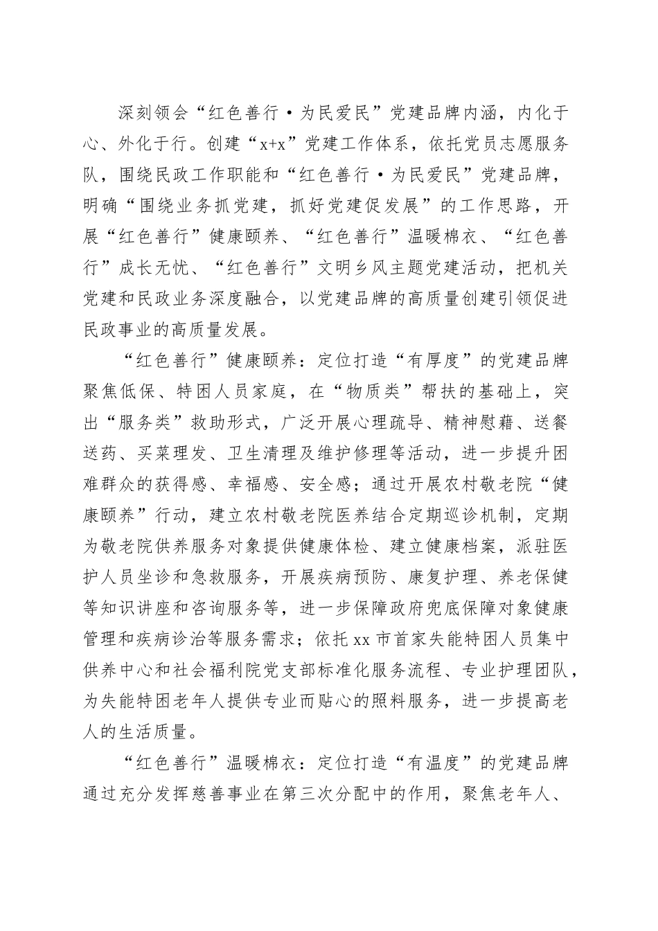 2024年市直部门党建品牌创建方案_第2页