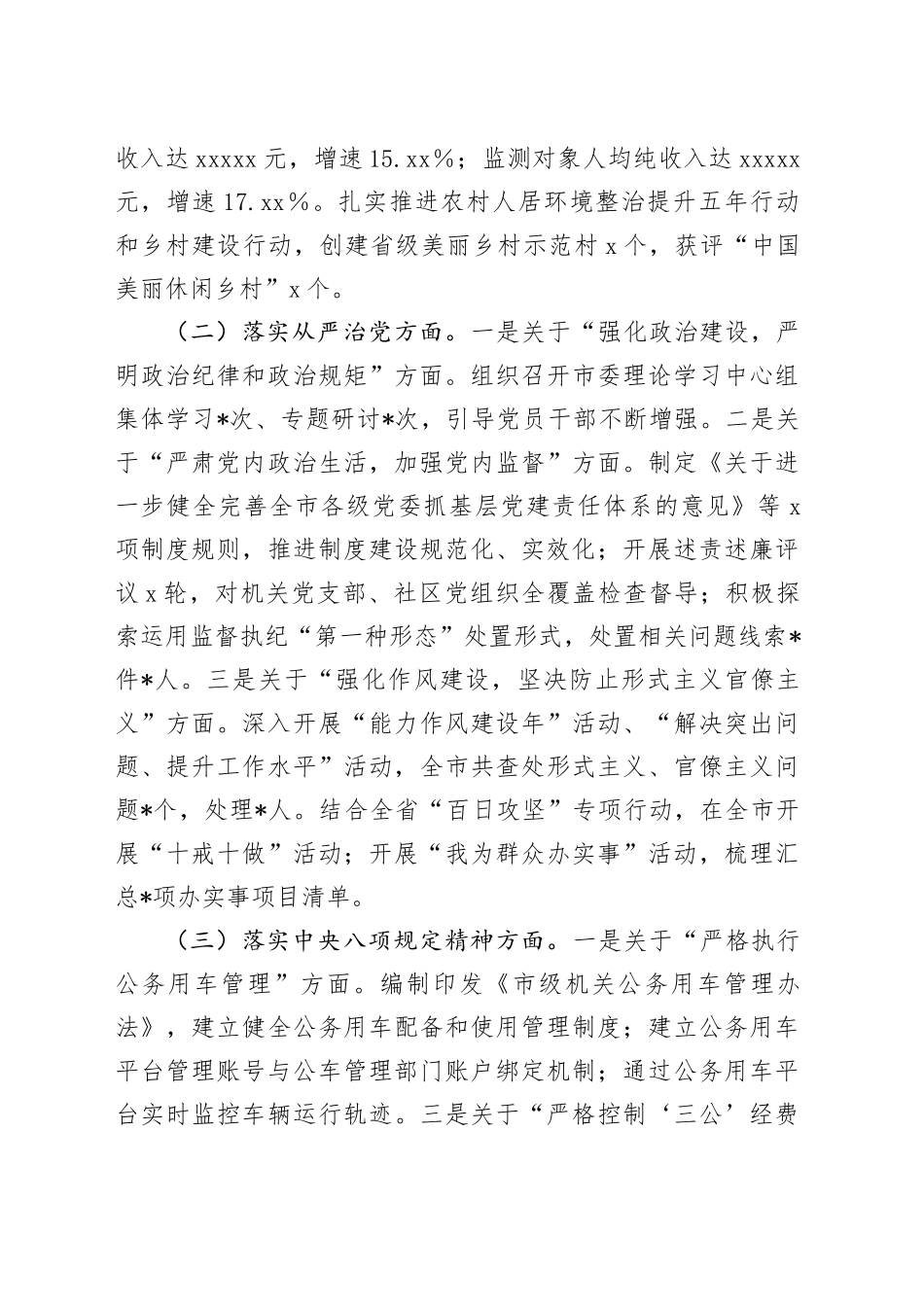 2024年市直部门巡察整改情况报告_第2页