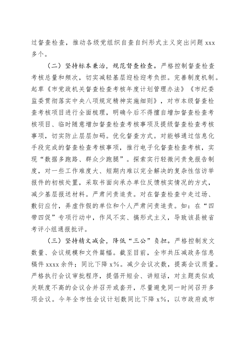 2024年市直单位整治形式主义为基层减负工作情况总结_第2页