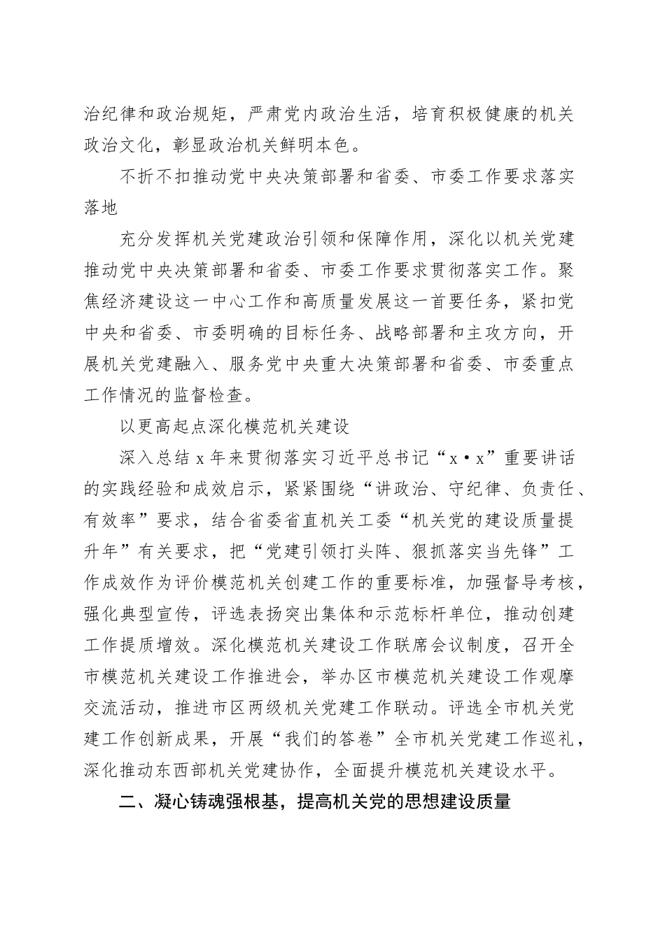 2024年市直机关党的工作要点（20240329）_第2页