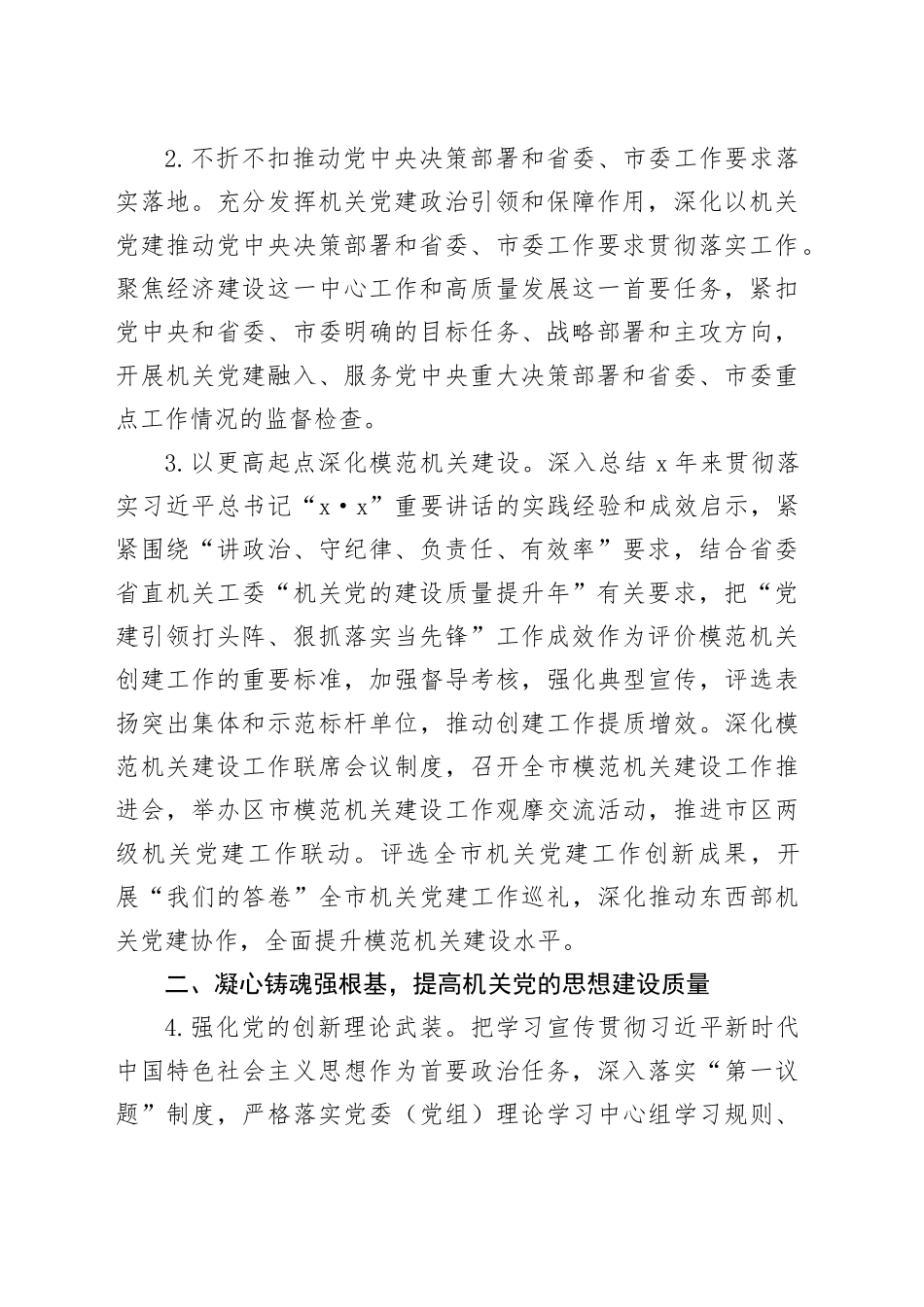 2024年市直机关党的工作要点_第2页