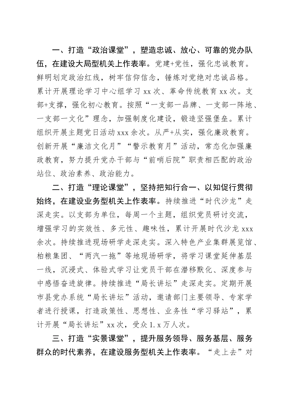 2024年市直机关党的建设工作会议典型发言合集6篇_第2页