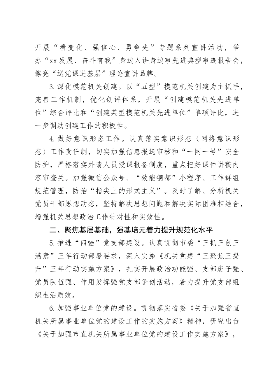 2024年市直机关党的建设工作要点（20240307）_第2页