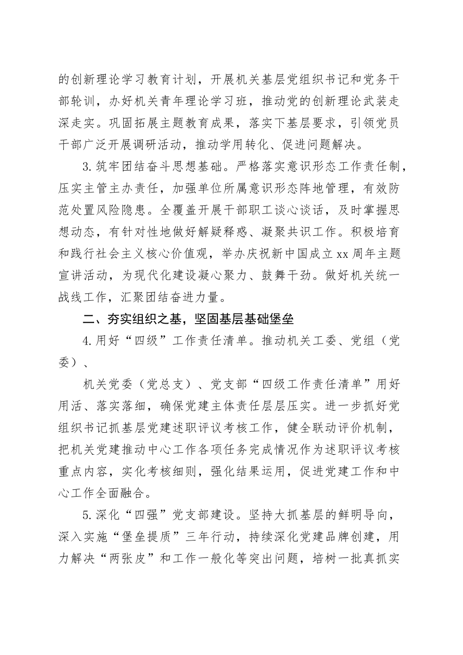 2024年市直机关党建工作要点（1）_第2页