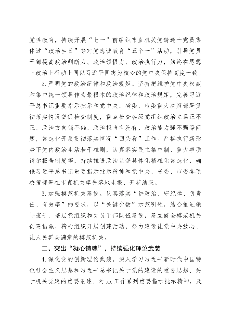 2024年市直机关党建工作要点（20240308）_第2页