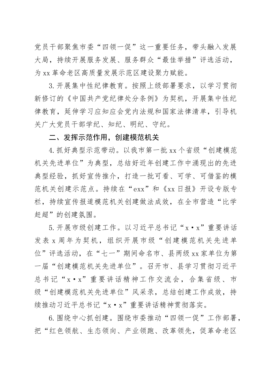 2024年市直机关党建工作要点（20240327）_第2页