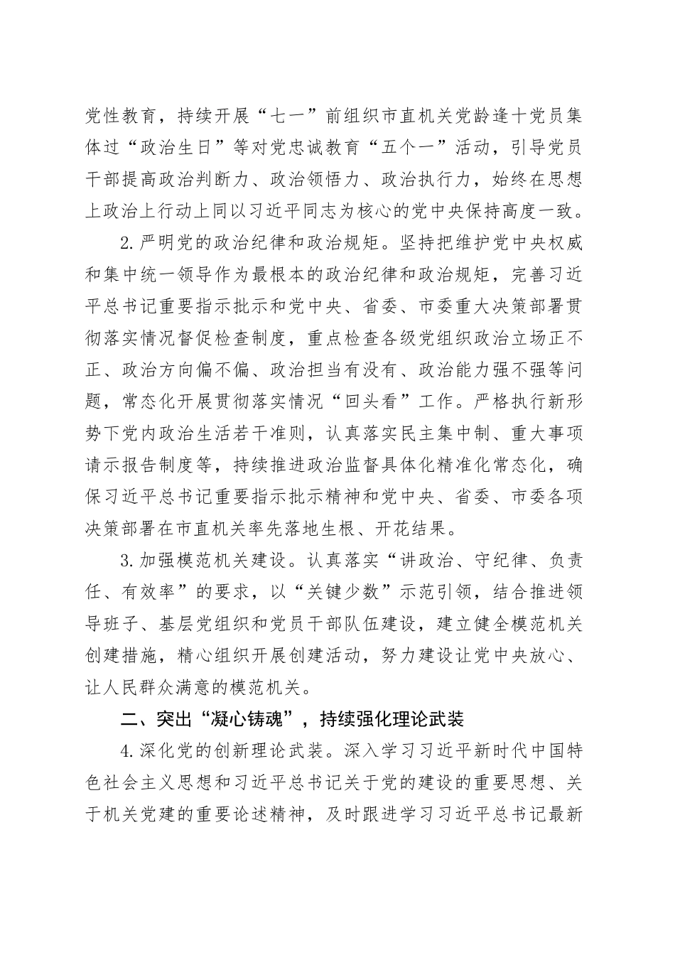 2024年市直机关党建工作要点_第2页