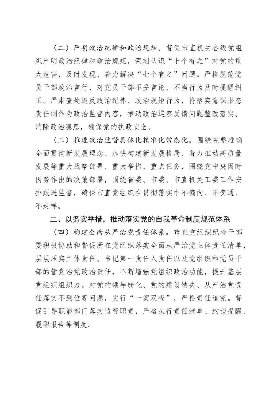 2024年市直机关全面从严治党党风廉政建设和反腐败工作要点_第2页
