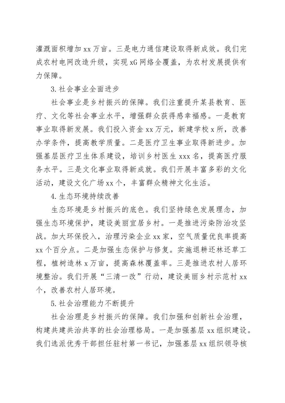 2024年市直驻某县帮扶工作单位领导汇报材料_第2页