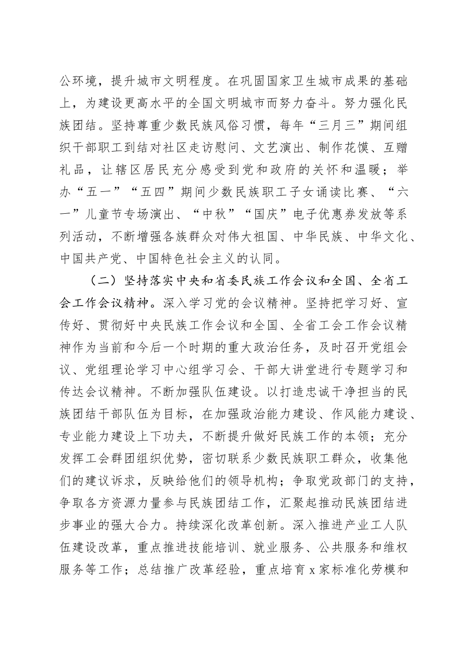 2024年市总工会民族团结工作报告_第2页