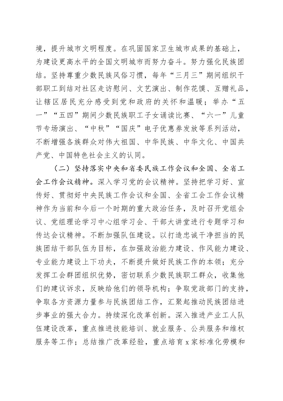 2024年市总工会民族团结工作报告总结汇报20240814_第2页