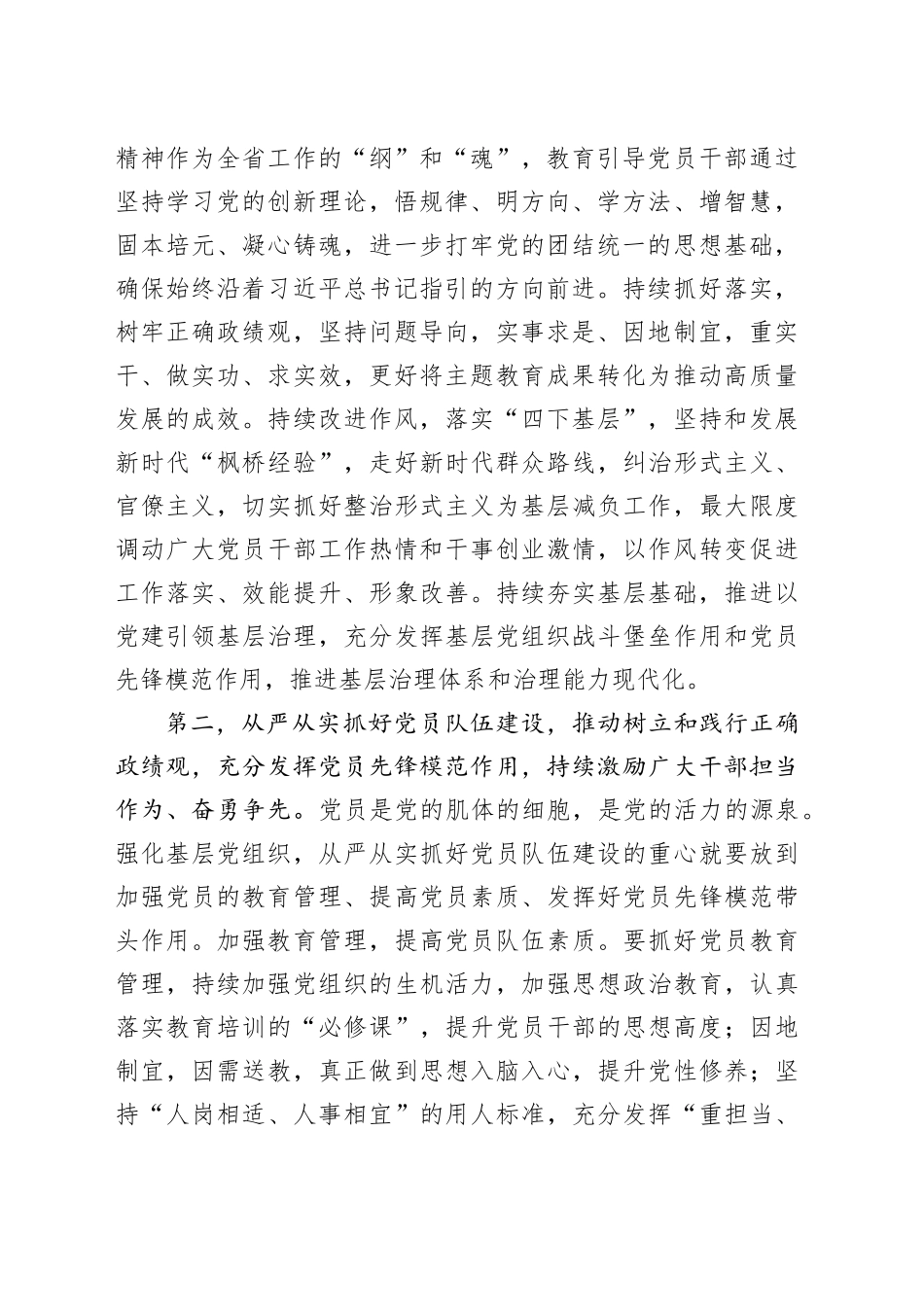 2024年市组织部长会议讲话20240311_第2页