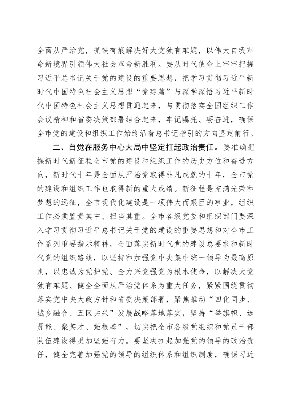 2024年市组织工作会议讲话20240221_第2页